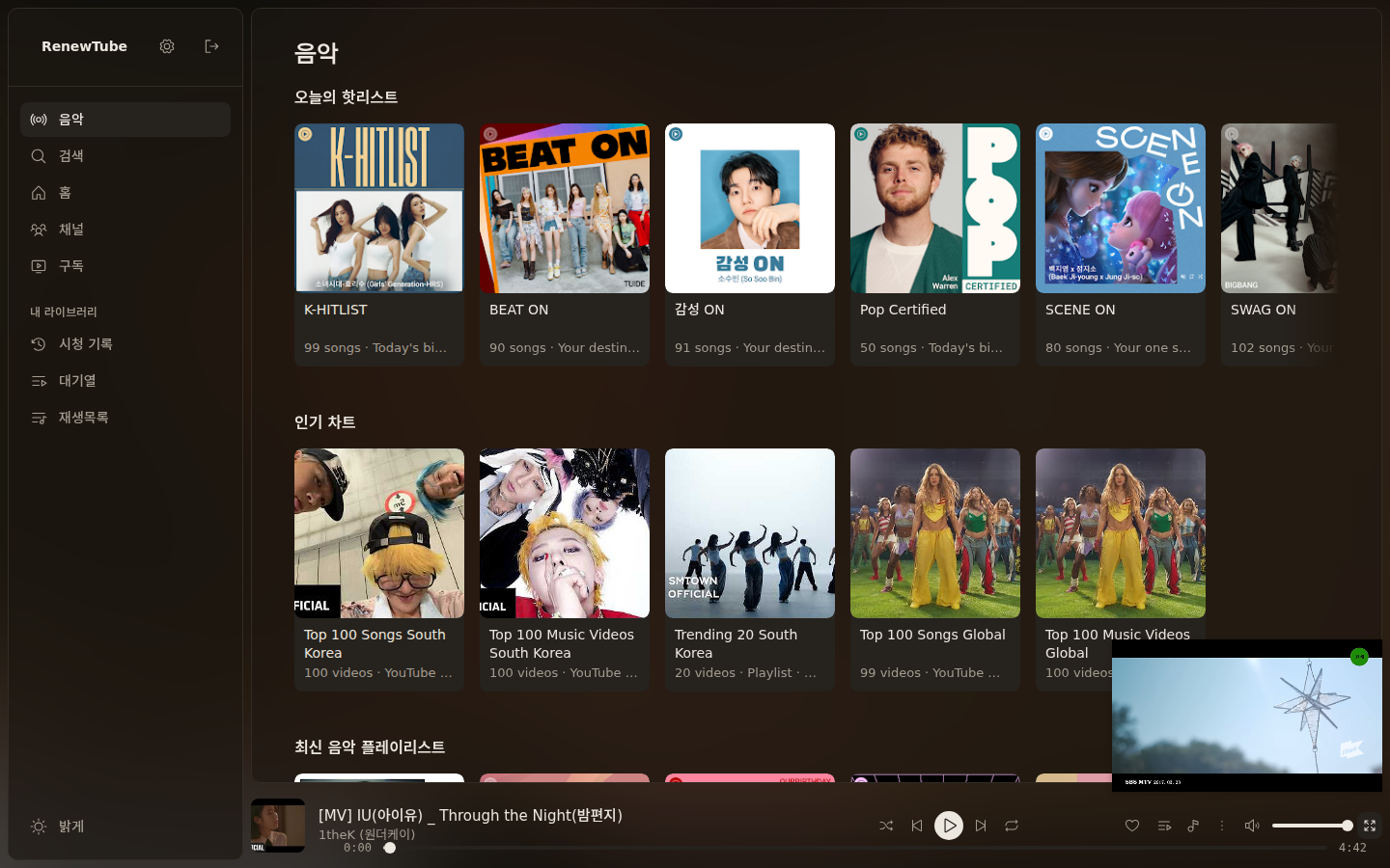 RenewTube music screen